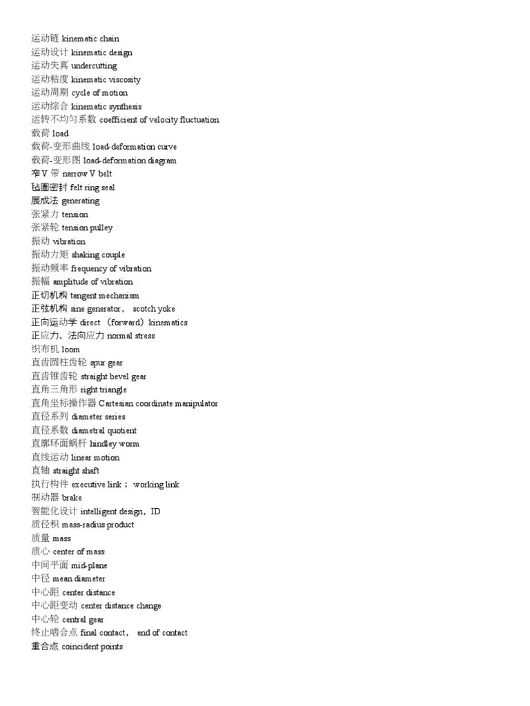 Mechanical Engineering Glossary | PDF