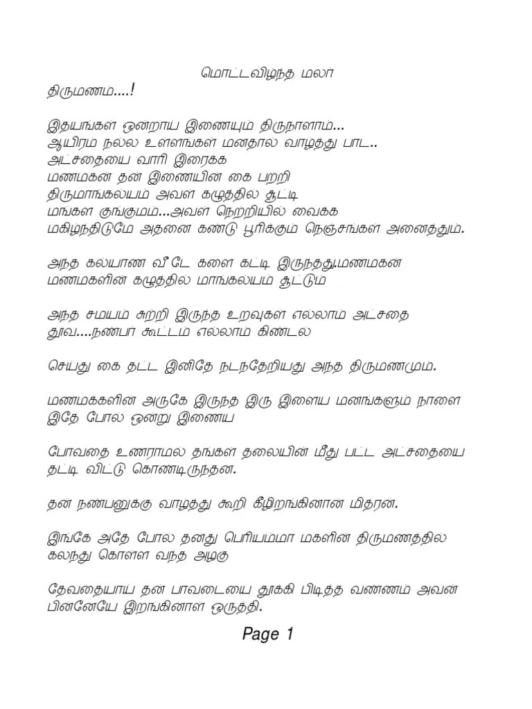 மொட்டவிழ்ந்த மலர் | PDF