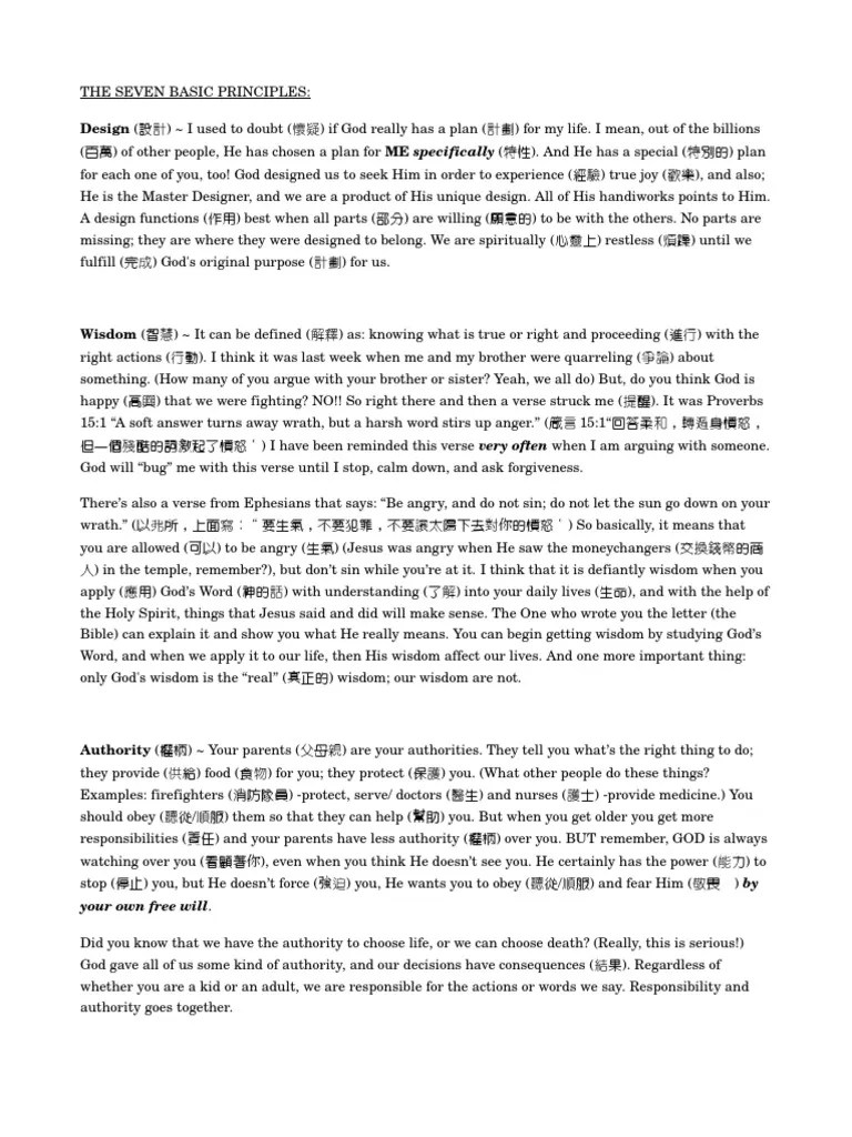 Seven Basic Principles Testimonies | PDF | Sin | Justice