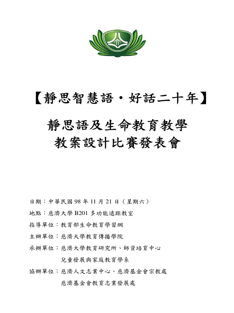 静思语 | PDF