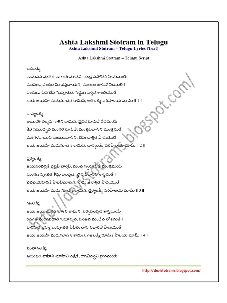 Ashta Lakshmi Stotram Telugu : Ashta Lakshmi Stotram | Sumanasa ...