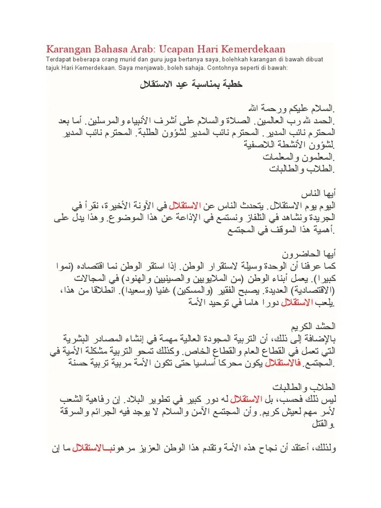 Insyak contoh karangan bahasa arab nota bahasa arab tajuk karangan. Karangan Bahasa Arab Hari Kemerdekaan Pdf