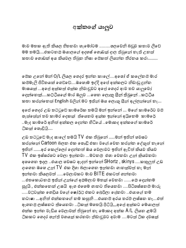 Appa Kade Wal Katha Sinhala Wela Page 6 Line 17qq Com Appa Wal Katha à¶†à¶´ à¶´ à¶šà¶­ Koleksiketumbar