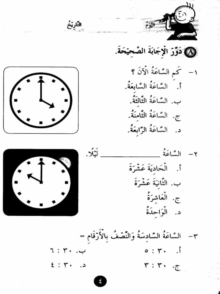 Proses menilai dapat memberi maklumat tentang pencapaian objektif pelajaran, kaedah mengajar seorang guru dan keberkesanan sesebuah kurikulum. Slide Latihan Bahasa Arab Tahun 4 Pdf