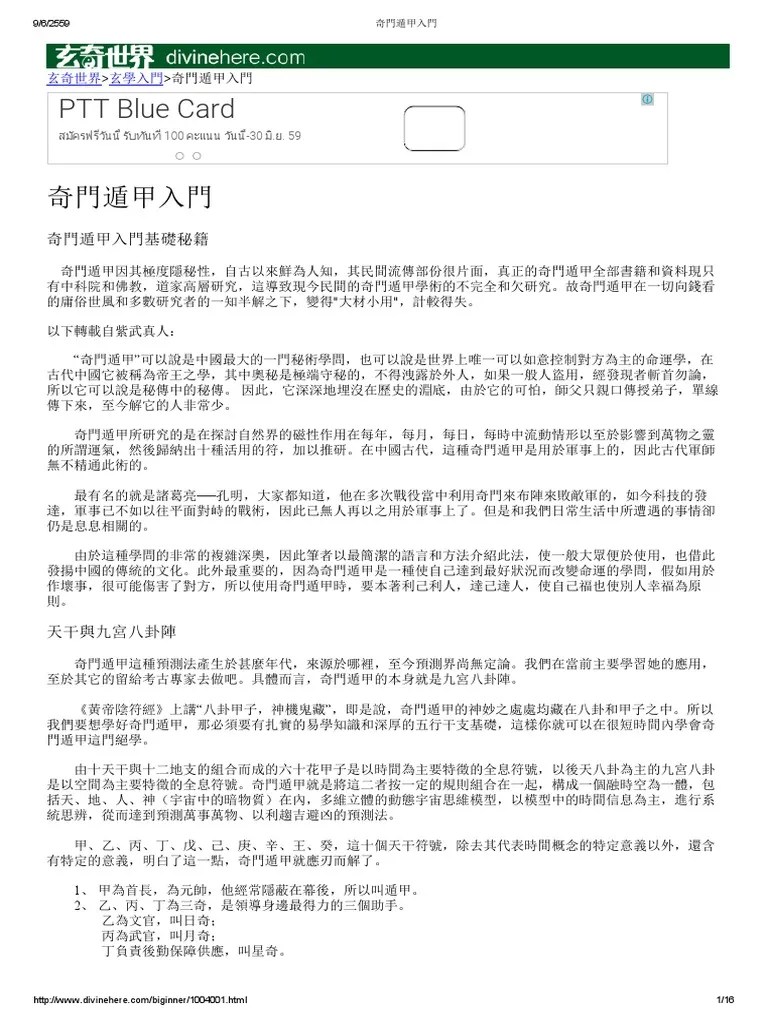 奇門遁甲入門.pdf | PDF