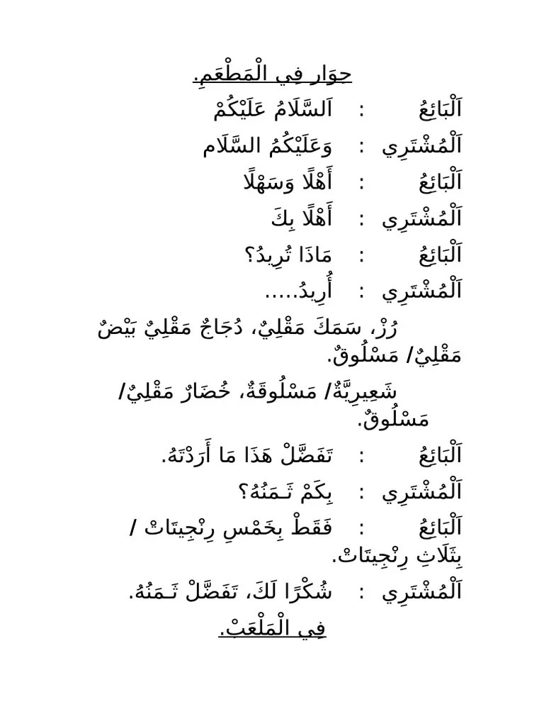 Belajar bahasa arab untuk pemula bahasa arab saya pergi ke kantin membaca huruf arab bahasa arab saya. Ø­ Ùˆ Ø§Ø± Ù ÙŠ Ø§Ù„ Ù… Ø· Ø¹ Ù… Pdf