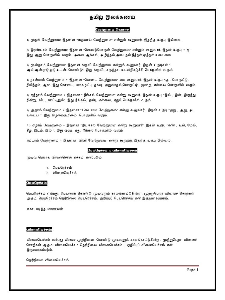 தமிழ் இலக்கணம் | PDF