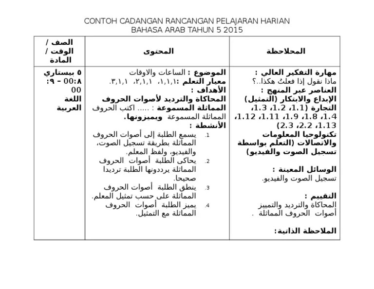 Rpt bahasa arab tahun 1 2022 / 2023 (kssr semakan) ini disusun menggunakan sukatan pelajaran terkini, kurikulum standard sekolah rendah . Contoh Rph Bahasa Arab Tahun 5 Pdf