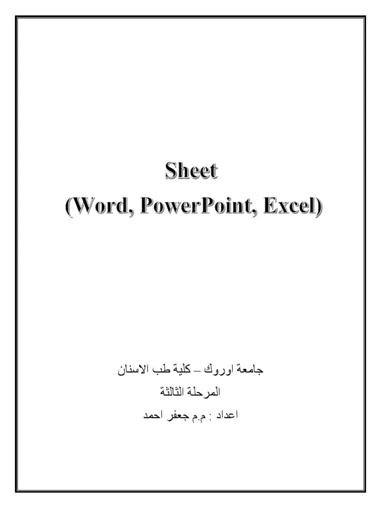 MCQ (Word, Excel, Powerpoint) | PDF | Microsoft Word | Typefaces