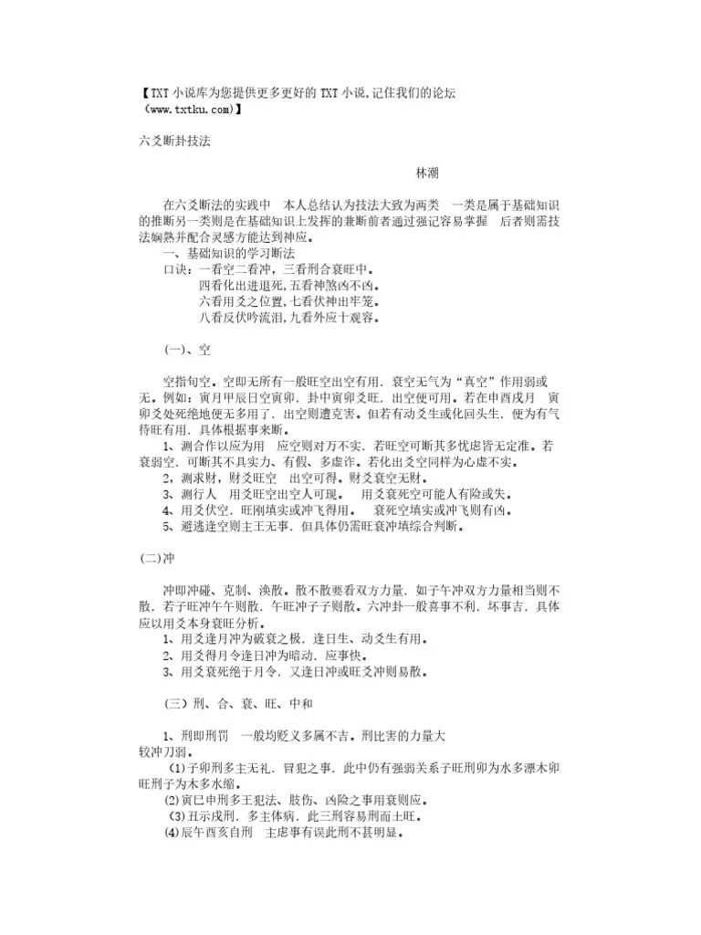 六爻断卦技法 | PDF