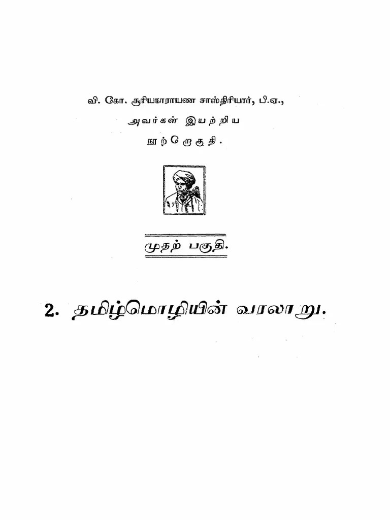 தமிழ் மொழியின் வரலாறு PDF | PDF