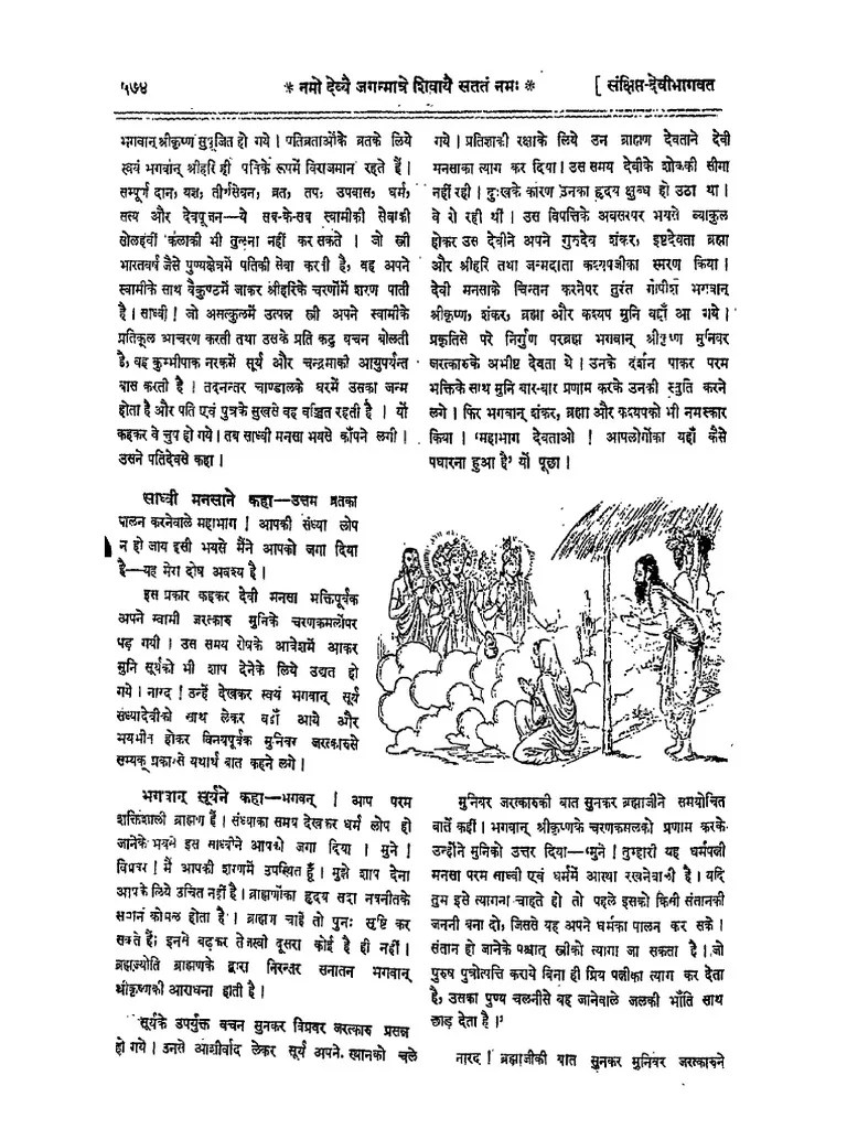 007-Devi-Bhagwat-Puran-Hindi - PDF 7 | PDF