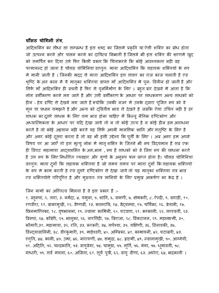 चौंसठ योगिनी तंत्र.pdf | PDF