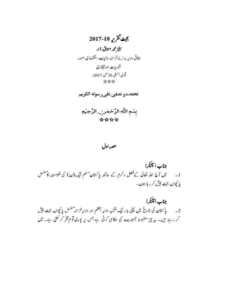 Budget Speech Urdu 2017 18 PDF | PDF | Business | Economies