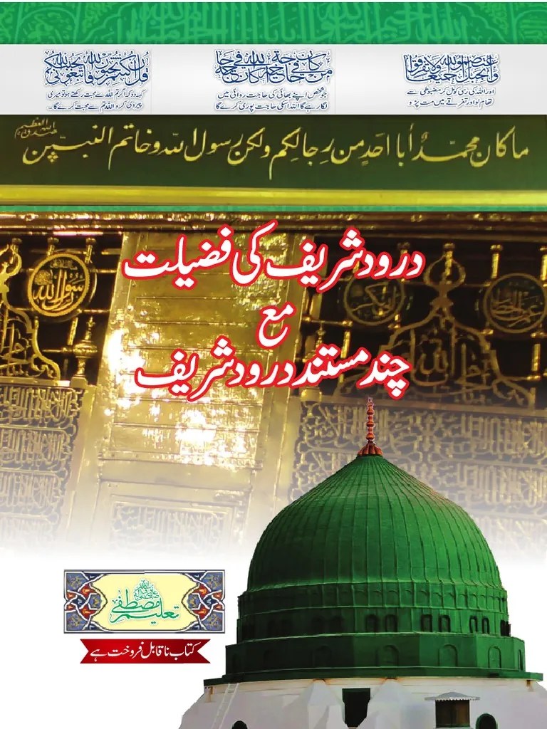 Darood Sharif Ki Fazilat | PDF