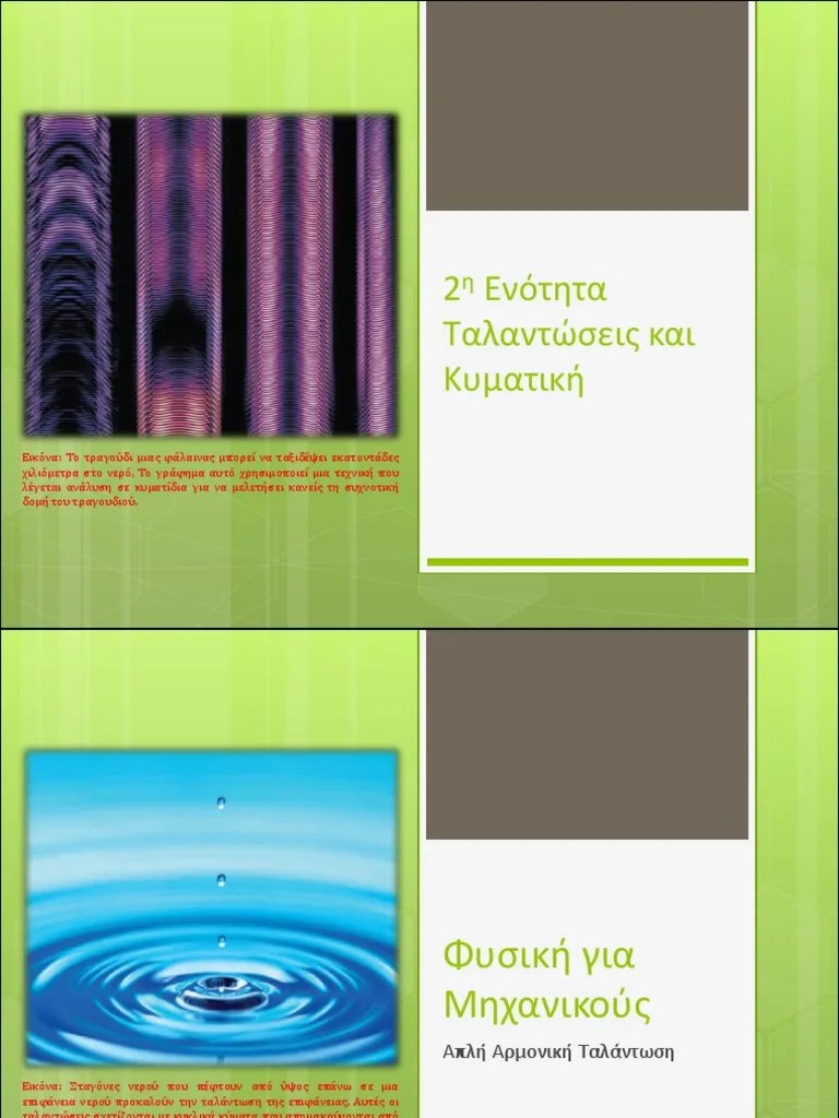 Oscillation S Waves | PDF