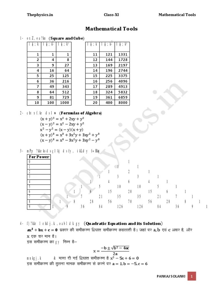 Mathematical Tools (Class XI) | PDF