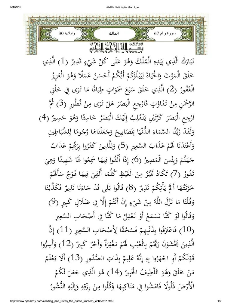 بخط واضح سورة الكهف مكتوبة ورش / Ø³ÙØ±Ø© Ø§ÙÙÙÙ ÙÙØªÙØ¨Ø© Ø¨Ø¯ÙÙ Ø§Ø¹ÙØ§ÙØ§Øª Ø§ÙØªØ·Ø¨ÙÙØ§Øª Ø¹ÙÙ Google Play
