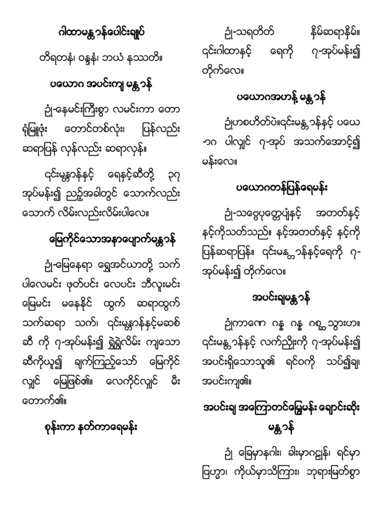 မႏၱာန္ ေပါင္ းခ်ဳပ္ | PDF