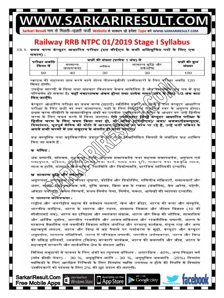 Railway RRB NTPC 01/2019 Stage I Syllabus Railway RRB NTPC 01/2019 ...