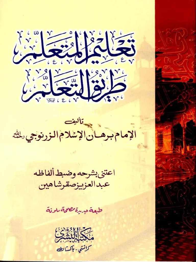 تعليم المتعلم PDF | PDF