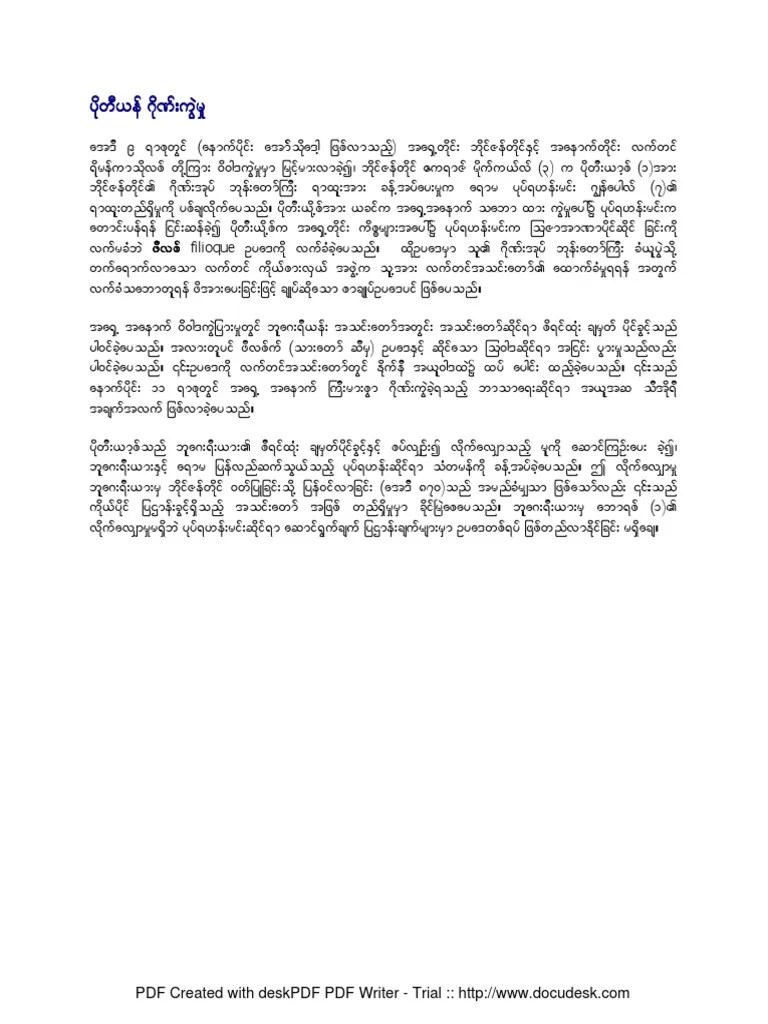 ပိုတီယန္ ဂိုဏ္းကြဲျခင္း PDF | PDF