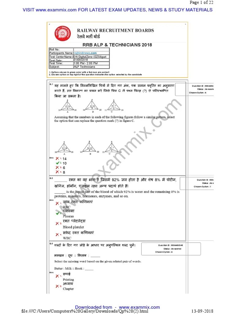 RRB Alp CBT 1 Paper 31 Aug 2018 Shift 02 | PDF | Download | Html