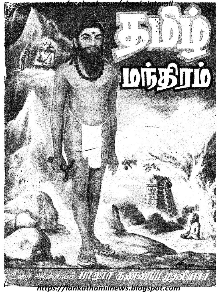 தமிழ்_மந்திரம்.pdf | PDF