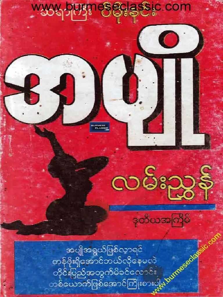 ပီမိုးနင်း - အပျိုလမ်းညွှန် | PDF