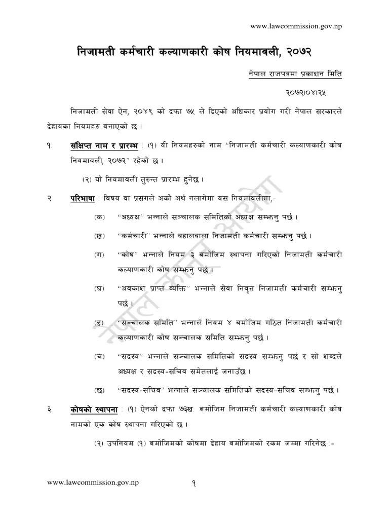 निजामती-कर्मचारी-कल्याणक.pdf | PDF