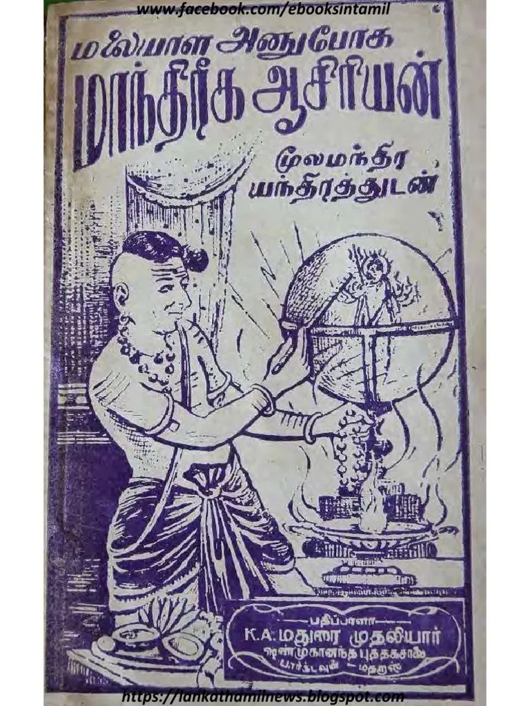 மலையாள மந்திரிகம் PDF | PDF