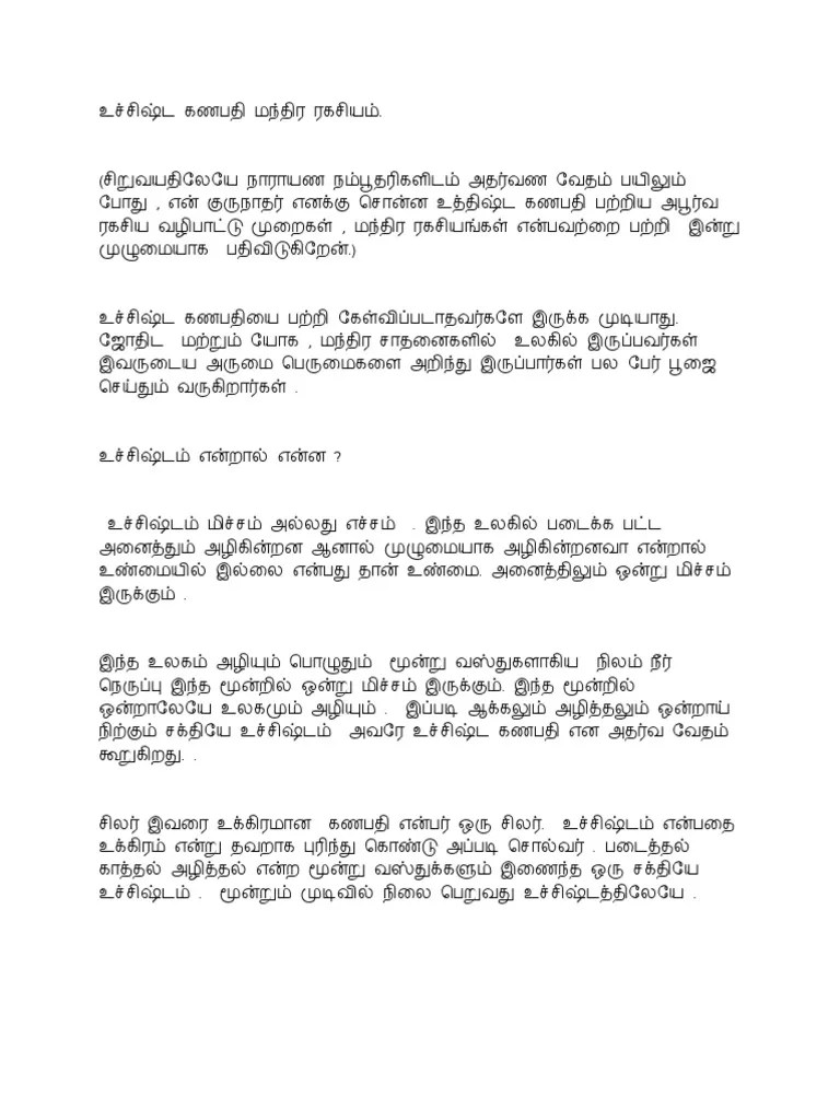 உச்சிஷ்ட_கணபதி_மந்திர_ரகசியம்.pdf | PDF