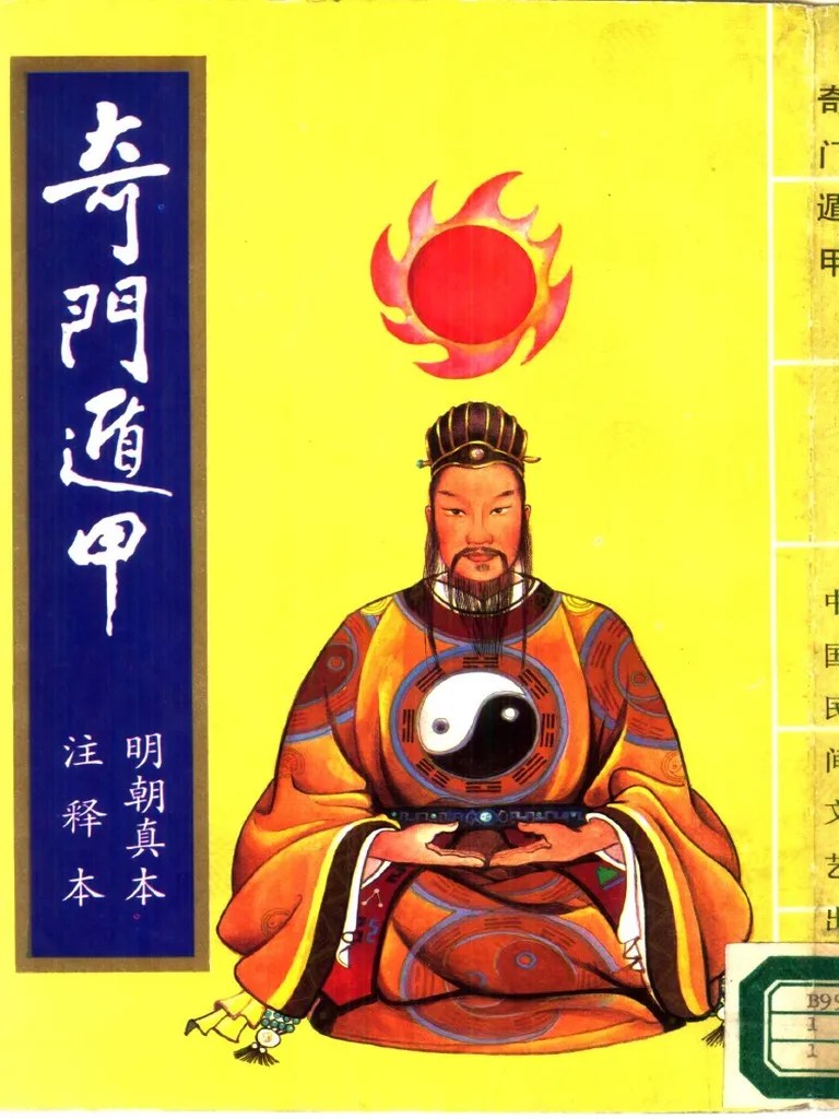 奇門遁甲 PDF | PDF