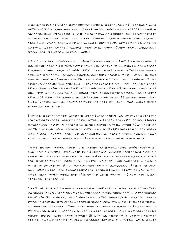 መዝሙረ ዳዊት | PDF