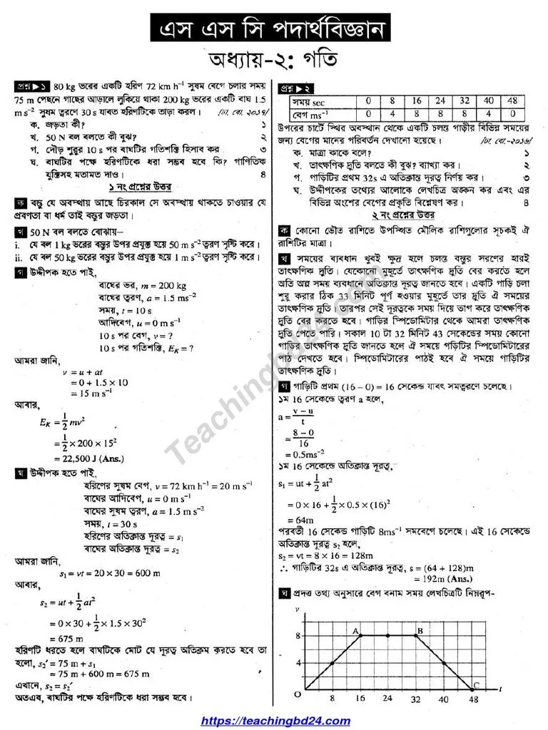 Chapter 2 Motion PDF | PDF
