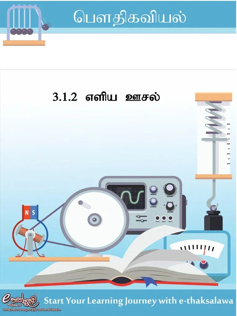 5-எளிய ஊசல் (Simple Pendulum)File | PDF