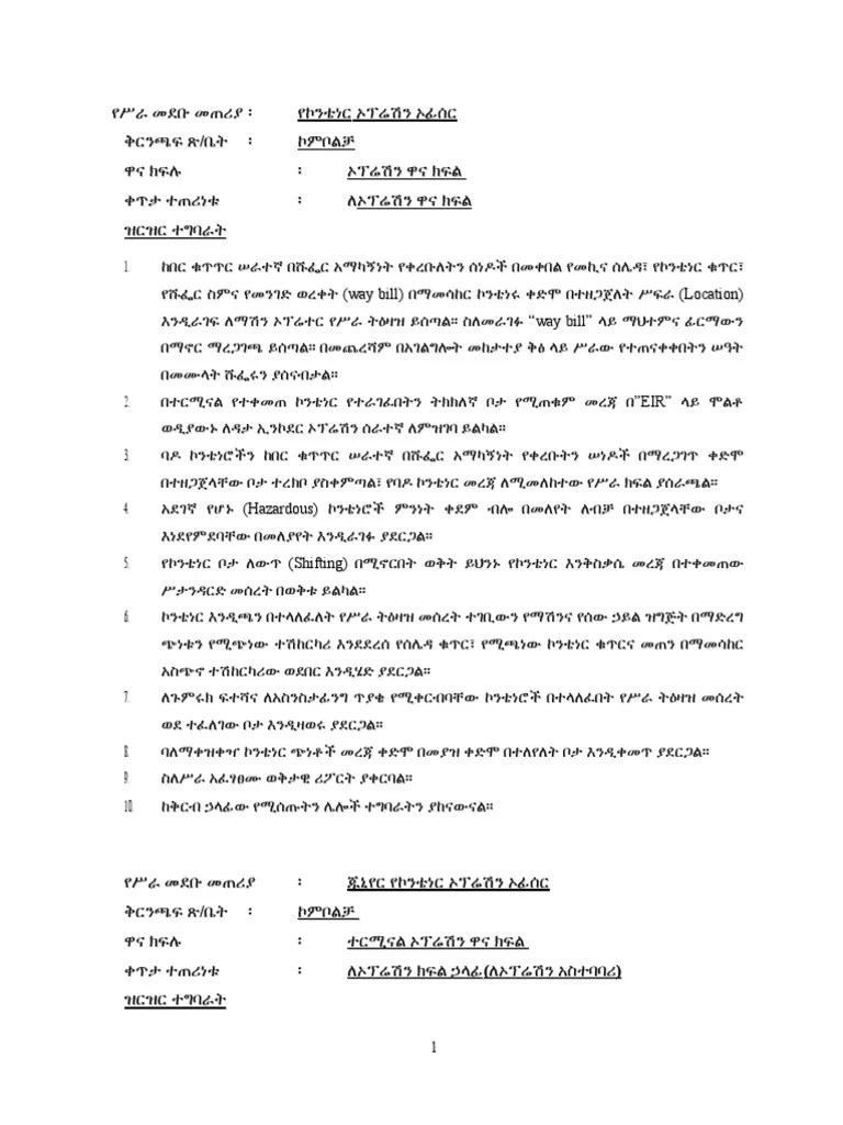 የስራ ዝርዝር | PDF