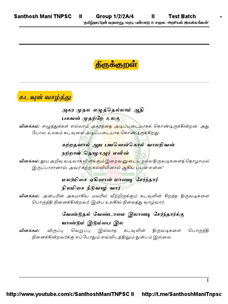 Thirukkural 1 PDF | PDF
