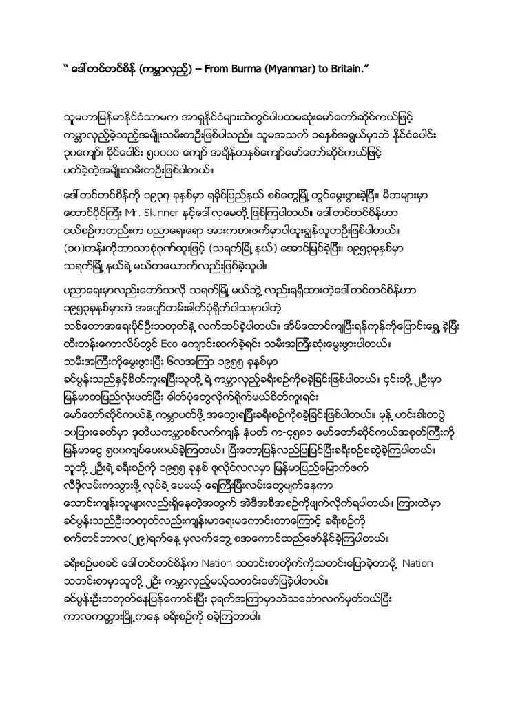 ကမ္ဘာလှည့်တင်တင်စိန် | PDF