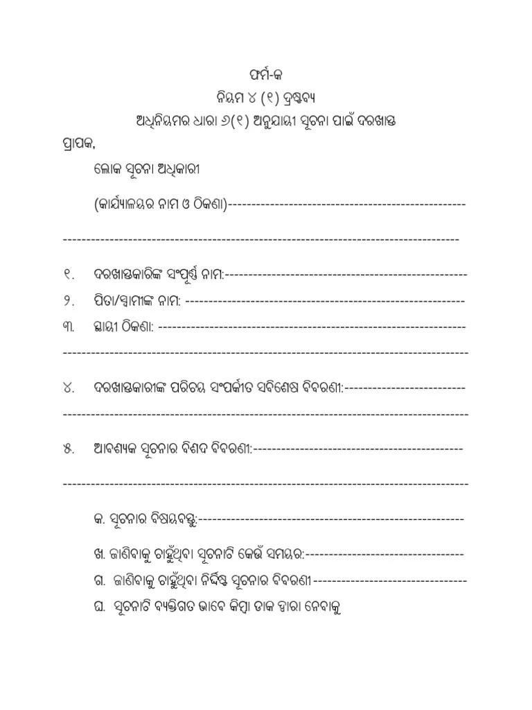 Form A Odia Pdf Pdf