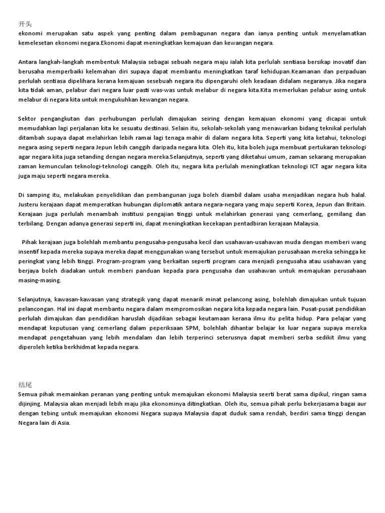 Untuk pertumbuhan pesat dan ekonomi yang bersaing, giat dan kental. Cara Untuk Memajukan Ekonomi Negara Pdf