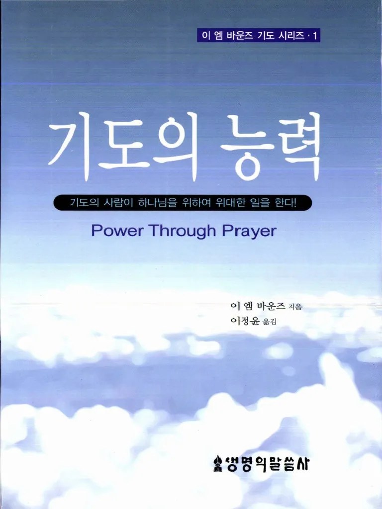 The Power Of Prayer PDF | PDF