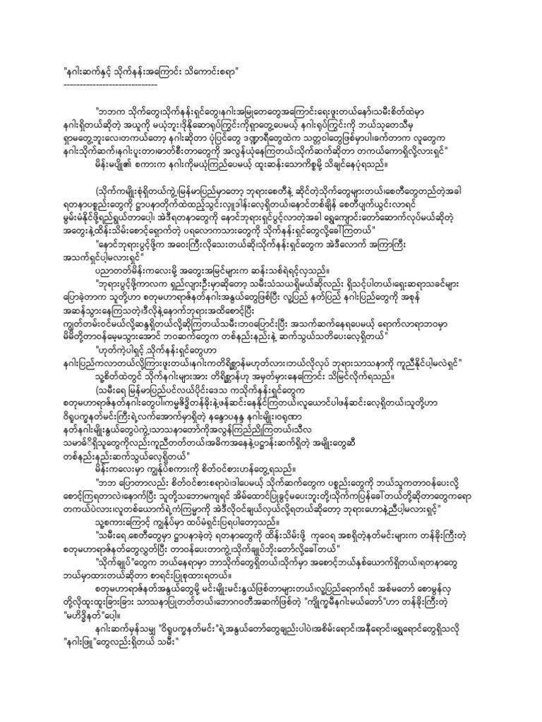 နဂါးဆက်နှင့်သိုက်နန်းအကြောင်း | PDF