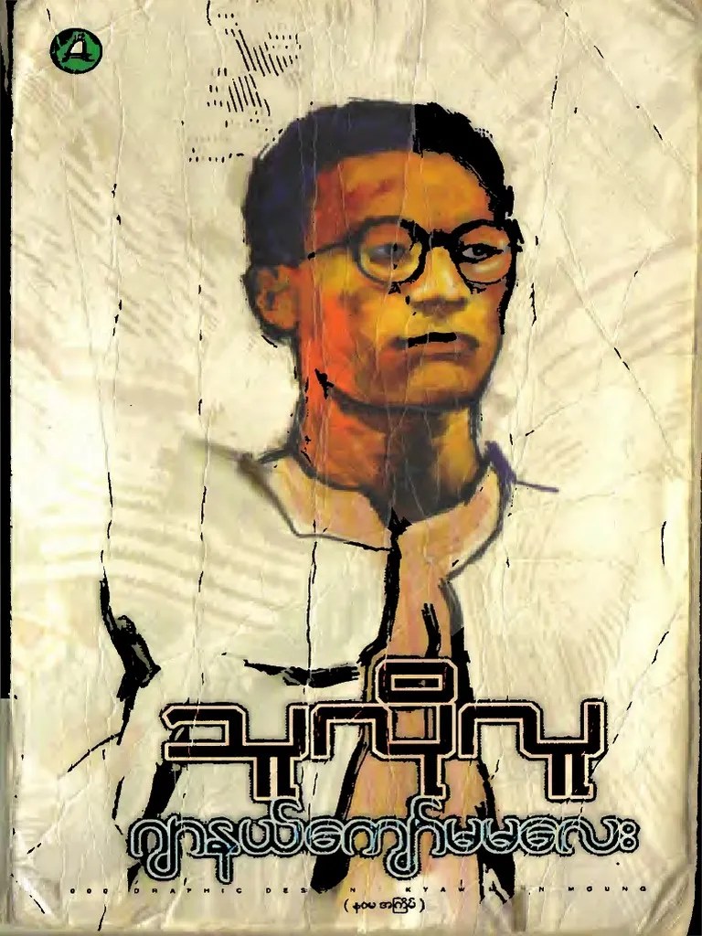 ဂျာနယ်ကျော်မမလေး သူလိုလူ | PDF