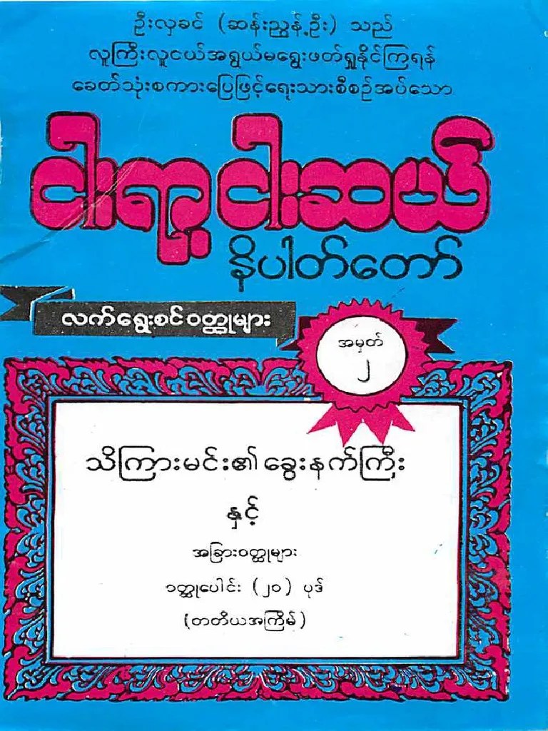 ၅၅၀ နိပါတ်တော် အမှတ်(၂) | PDF