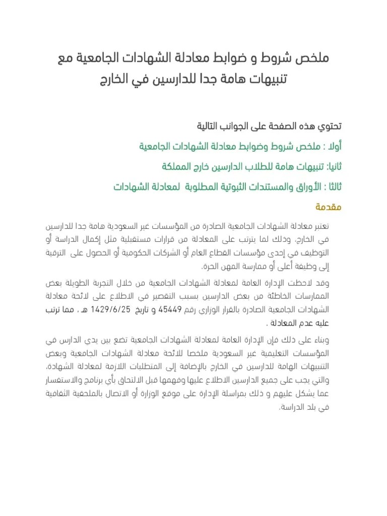 Rules And Regulations Summary | PDF