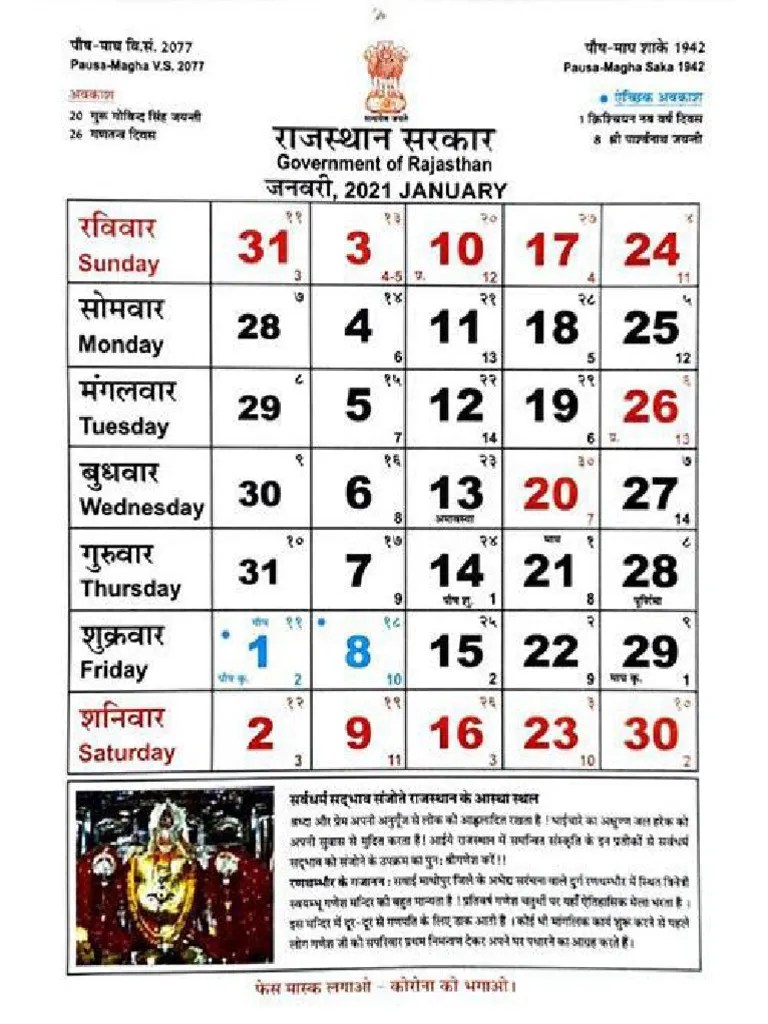 Rajasthan Govt Calendar 2025 Pdf Pdf Download Free Download - Christine ...