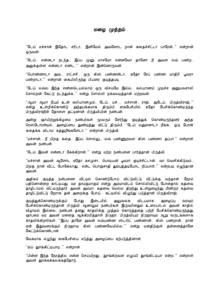 மழை முத்தம் | PDF