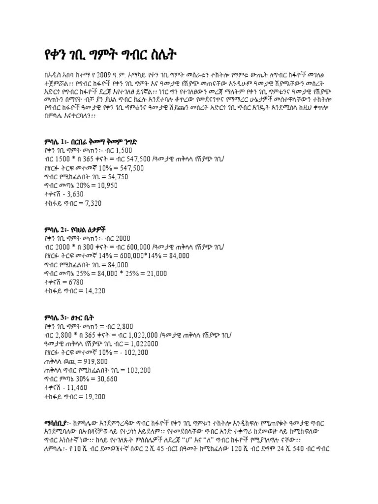 የቀን ገቢ ግምት ግብር ስሌት | PDF