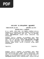 வாடகை ஒப்பந்த பத்திரம் | PDF